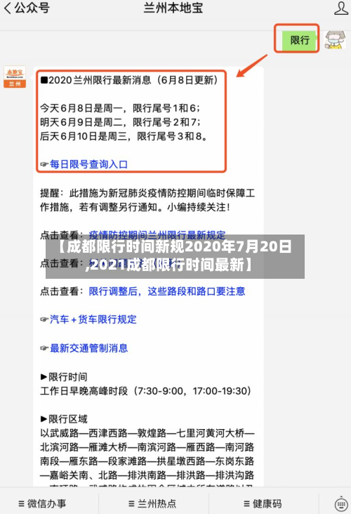 【成都限行时间新规2020年7月20日,2021成都限行时间最新】-第1张图片