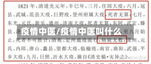 疫情中医/疫情中医叫什么-第3张图片