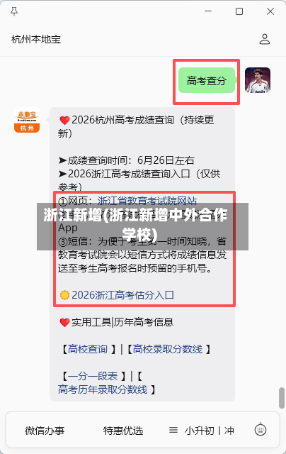 浙江新增(浙江新增中外合作学校)-第2张图片