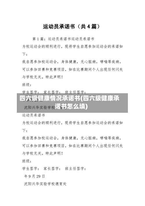 四六级健康情况承诺书(四六级健康承诺书怎么填)-第1张图片