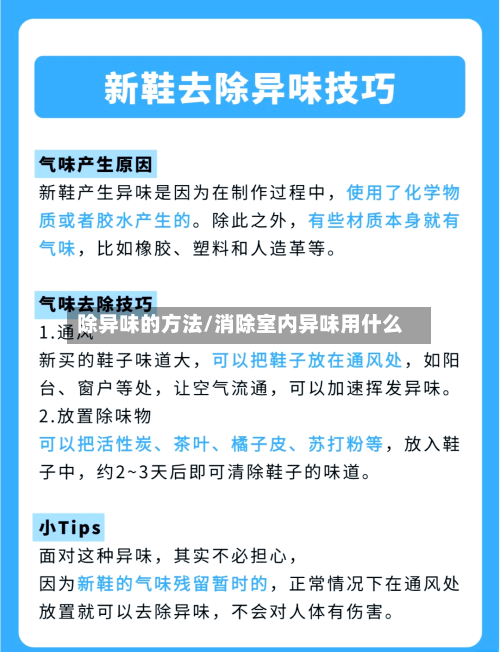 除异味的方法/消除室内异味用什么-第1张图片