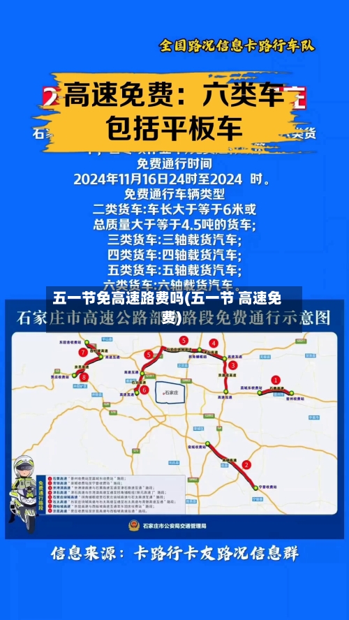 五一节免高速路费吗(五一节 高速免费)-第1张图片
