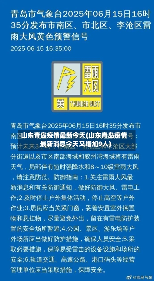 山东青岛疫情最新今天(山东青岛疫情最新消息今天又增加9人)-第1张图片
