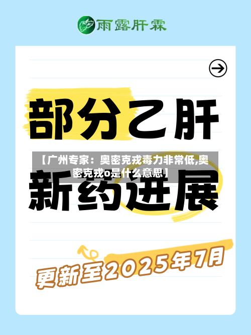 【广州专家:奥密克戎毒力非常低,奥密克戎o是什么意思】-第1张图片