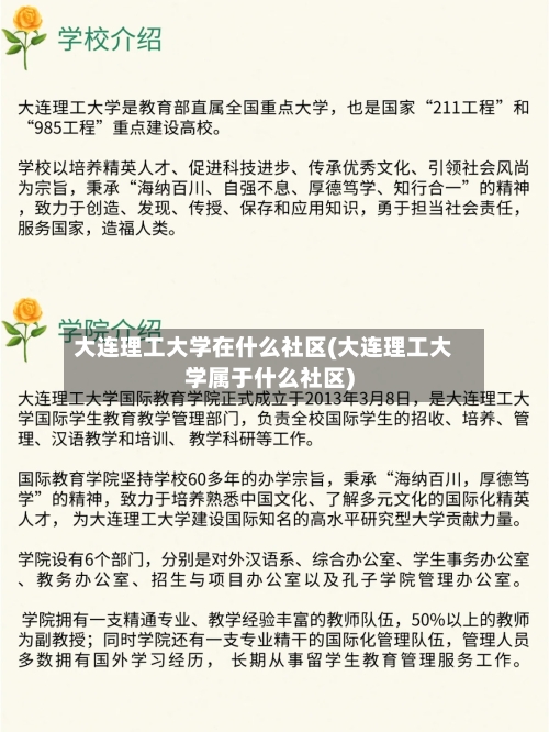 大连理工大学在什么社区(大连理工大学属于什么社区)-第1张图片