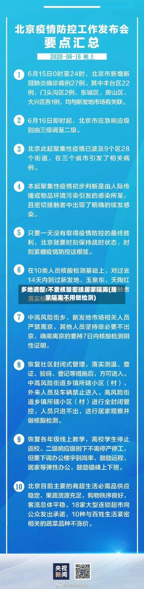 多地调整:不查核酸密接居家隔离(居家隔离不用做检测)-第3张图片