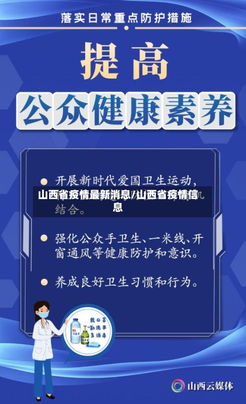 山西省疫情最新消息/山西省疫情信息-第2张图片