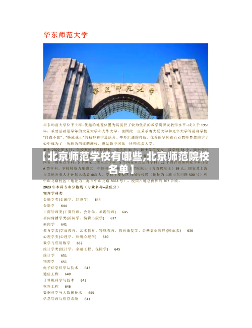 【北京师范学校有哪些,北京师范院校名单】-第2张图片