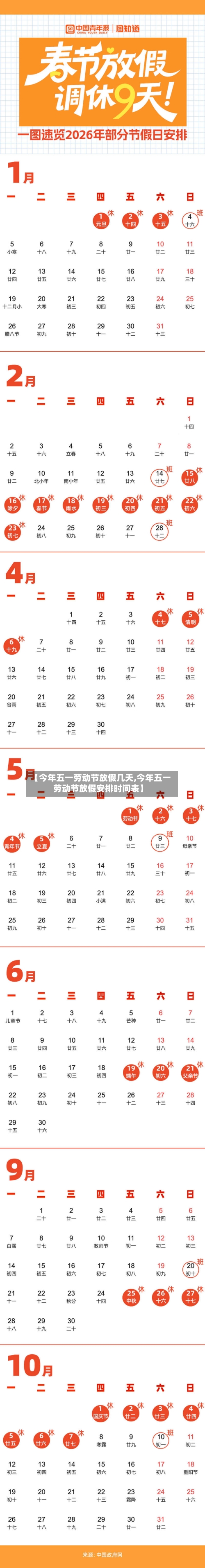 【今年五一劳动节放假几天,今年五一劳动节放假安排时间表】-第1张图片