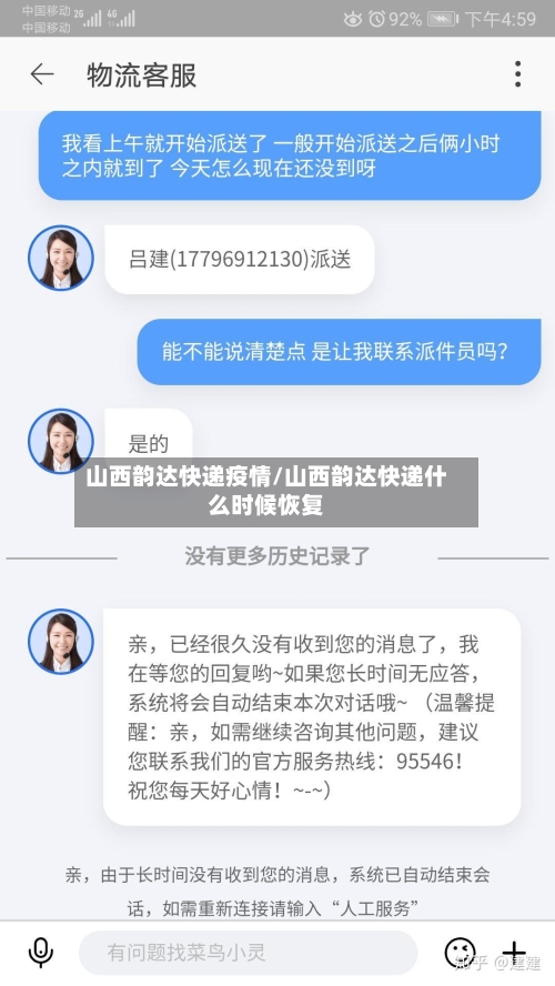 山西韵达快递疫情/山西韵达快递什么时候恢复-第3张图片
