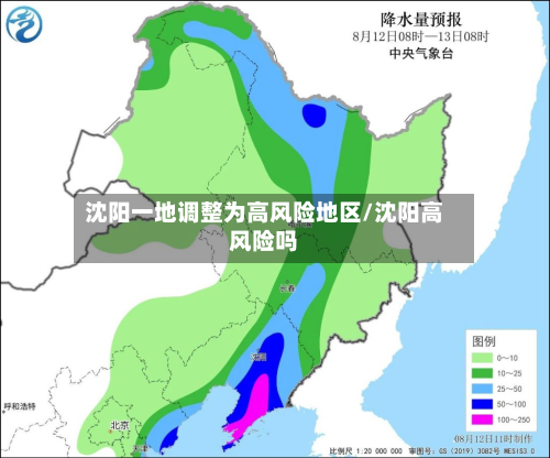 沈阳一地调整为高风险地区/沈阳高风险吗-第1张图片