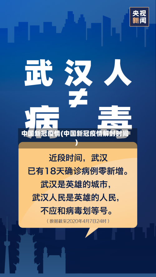 中国新冠疫情(中国新冠疫情解封时间)-第3张图片