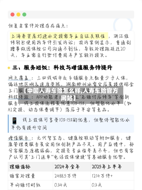 【中国人寿车险怎么样,人寿车险官方网站】-第1张图片