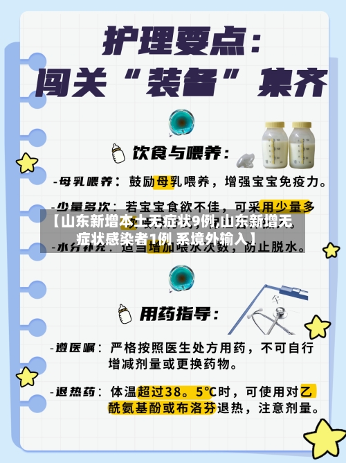 【山东新增本土无症状9例,山东新增无症状感染者1例 系境外输入】-第3张图片