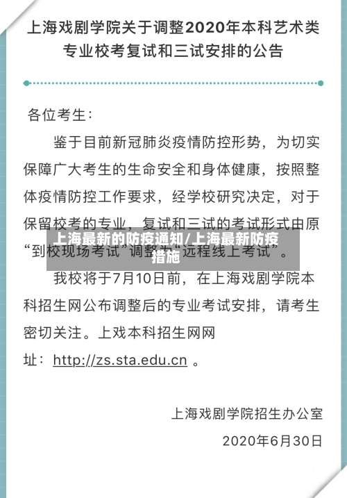 上海最新的防疫通知/上海最新防疫措施-第1张图片