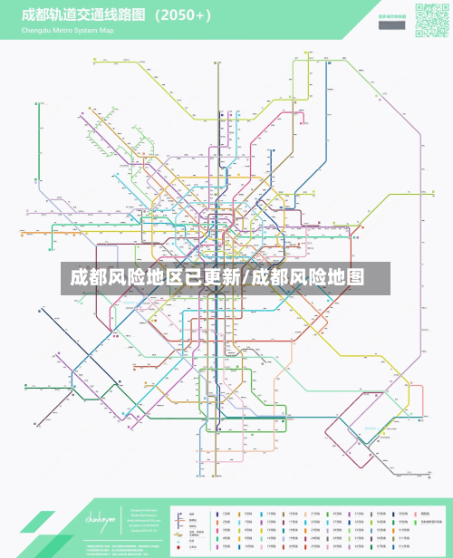 成都风险地区已更新/成都风险地图-第2张图片