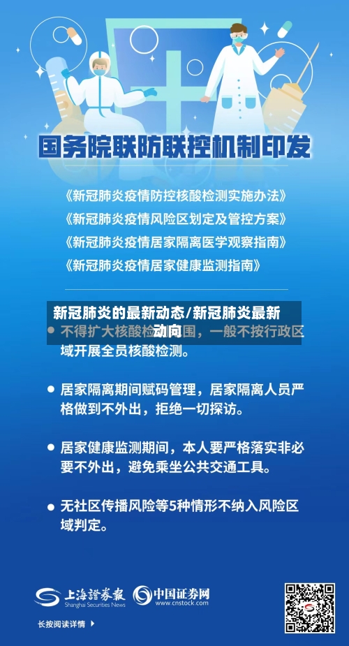 新冠肺炎的最新动态/新冠肺炎最新动向-第2张图片