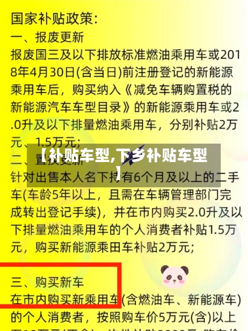 【补贴车型,下乡补贴车型】-第2张图片