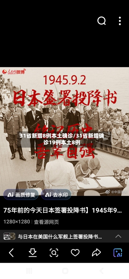 31省新增8例本土确诊/31省新增确诊19例本土8例-第2张图片