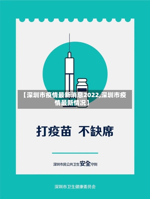 【深圳市疫情最新消息2022,深圳市疫情最新情况】-第1张图片