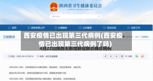 西安疫情已出现第三代病例(西安疫情已出现第三代病例了吗)