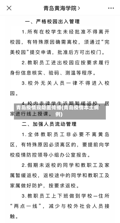 青岛疫情现隐匿传播(青岛疫情本土病例)-第1张图片