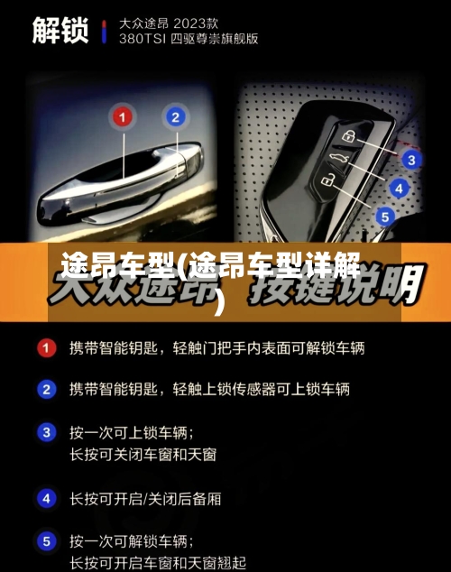 途昂车型(途昂车型详解)-第2张图片