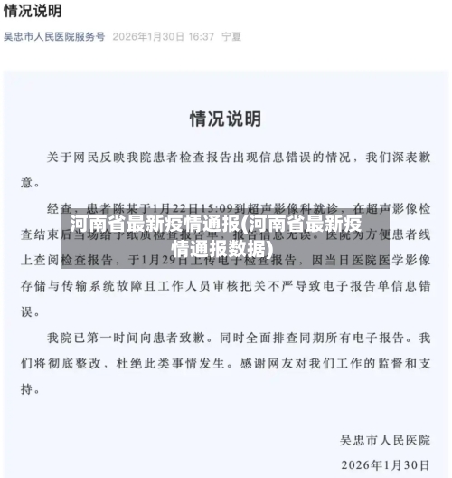 河南省最新疫情通报(河南省最新疫情通报数据)-第1张图片