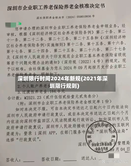 深圳限行时间2024年新规(2021年深圳限行规则)-第2张图片