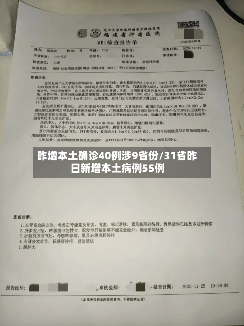 昨增本土确诊40例涉9省份/31省昨日新增本土病例55例-第2张图片