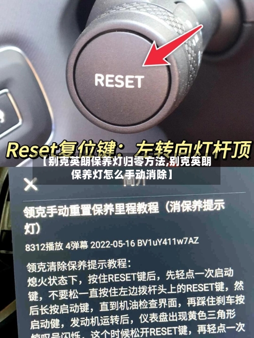 【别克英朗保养灯归零方法,别克英朗保养灯怎么手动消除】-第1张图片