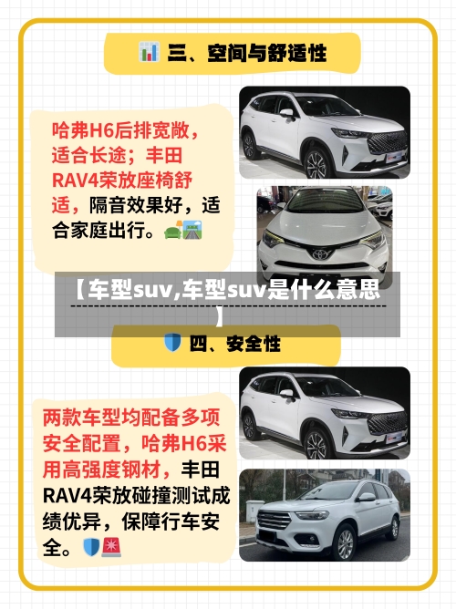 【车型suv,车型suv是什么意思】-第2张图片