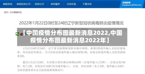 【中国疫情分布图最新消息2022,中国疫情分布图最新消息2022年】