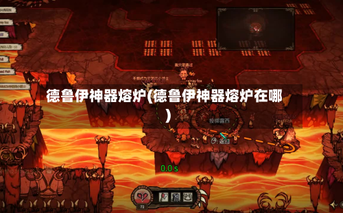 德鲁伊神器熔炉(德鲁伊神器熔炉在哪)-第3张图片