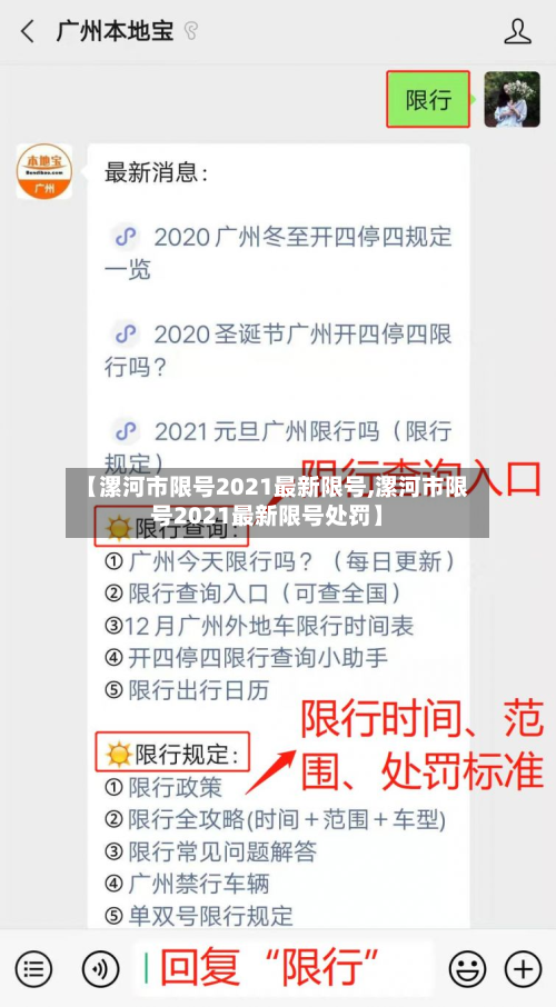 【漯河市限号2021最新限号,漯河市限号2021最新限号处罚】-第2张图片
