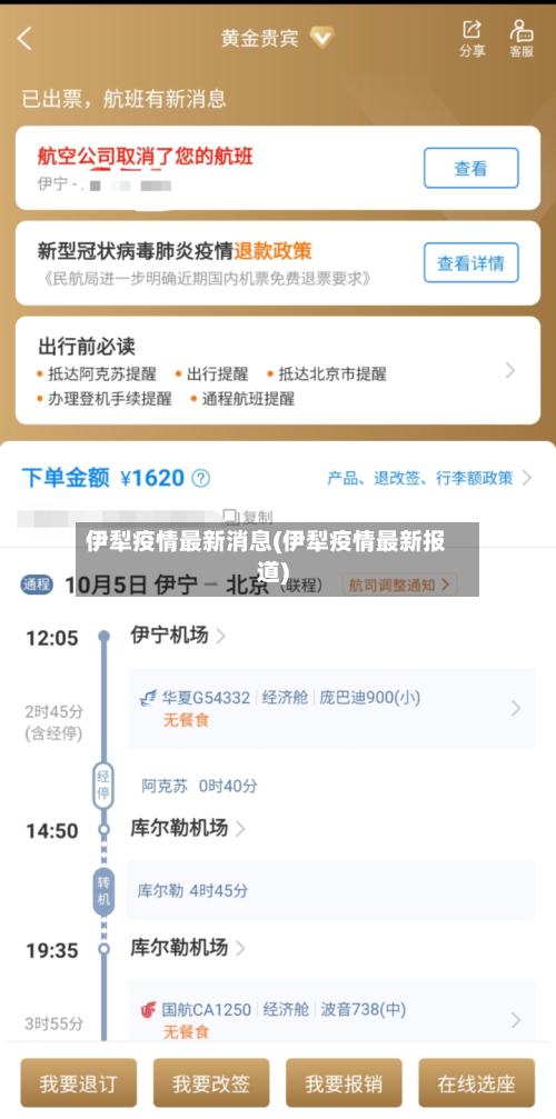 伊犁疫情最新消息(伊犁疫情最新报道)-第1张图片