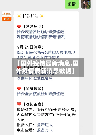 【国外疫情最新消息,国外疫情最新消息数据】-第3张图片