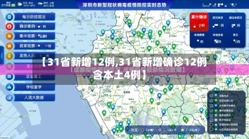 【31省新增12例,31省新增确诊12例含本土4例】-第1张图片