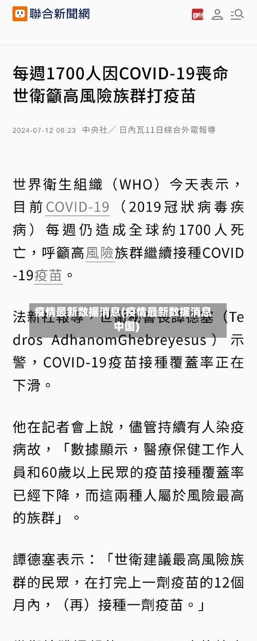 疫情最新数据消息(疫情最新数据消息中国)-第2张图片
