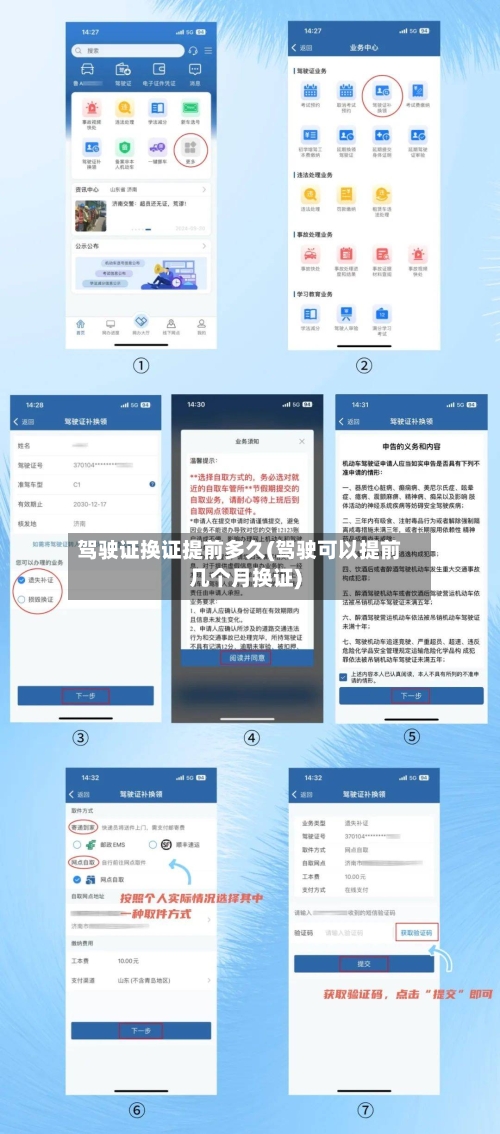 驾驶证换证提前多久(驾驶可以提前几个月换证)-第1张图片