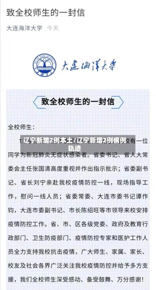 辽宁新增2例本土/辽宁新增2例病例轨迹-第2张图片