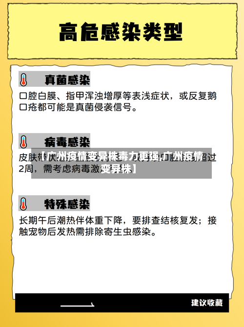 【广州疫情变异株毒力更强,广州疫情 变异株】-第1张图片
