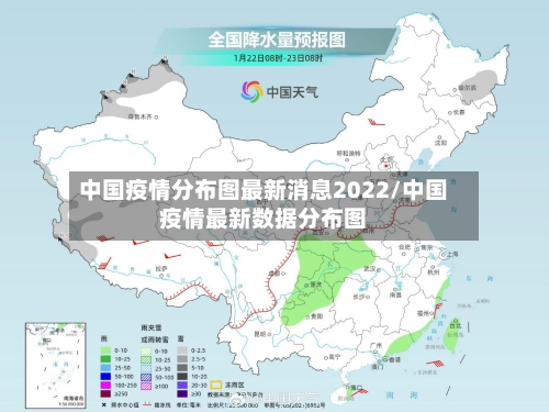 中国疫情分布图最新消息2022/中国疫情最新数据分布图-第2张图片