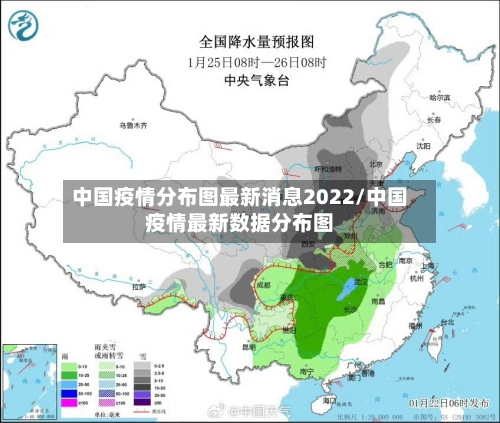 中国疫情分布图最新消息2022/中国疫情最新数据分布图-第3张图片
