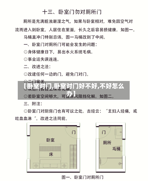 【卧室对门,卧室对门好不好,不好怎么办】-第1张图片