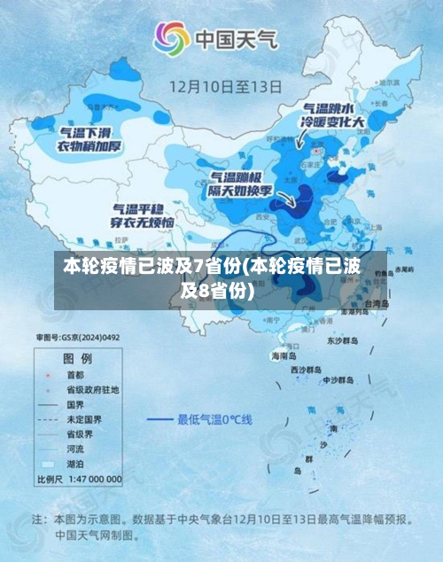 本轮疫情已波及7省份(本轮疫情已波及8省份)
