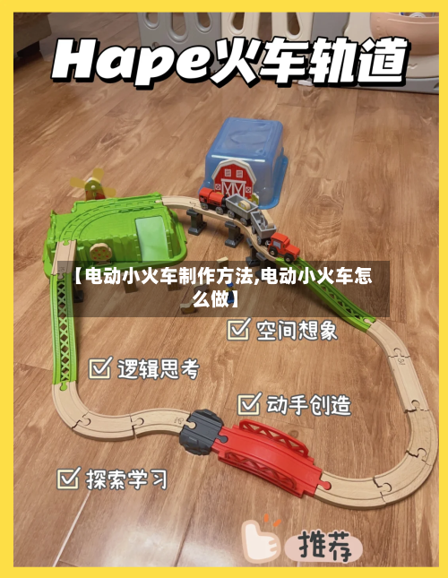 【电动小火车制作方法,电动小火车怎么做】-第1张图片