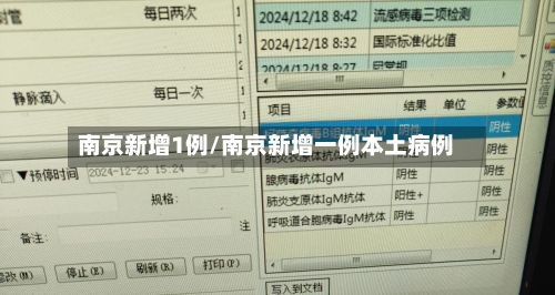 南京新增1例/南京新增一例本土病例-第3张图片