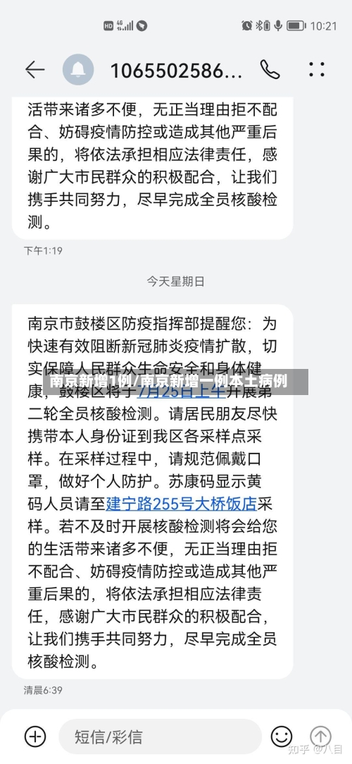 南京新增1例/南京新增一例本土病例-第2张图片