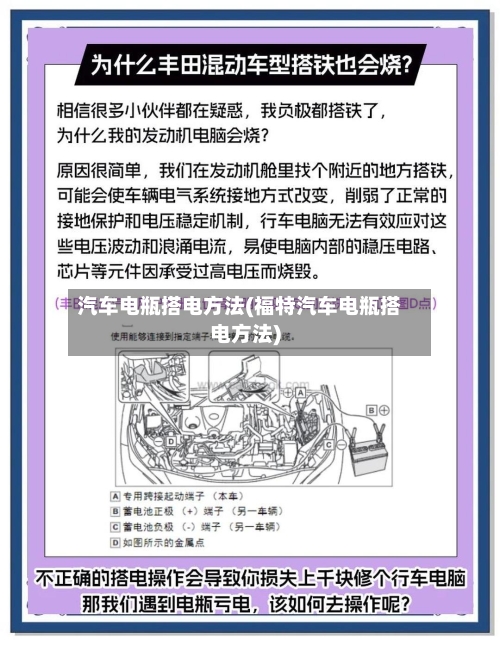 汽车电瓶搭电方法(福特汽车电瓶搭电方法)-第1张图片